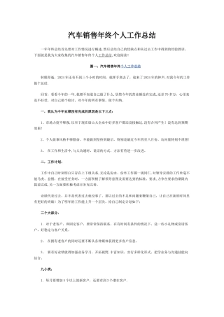 汽车销售年终个人工作总结
