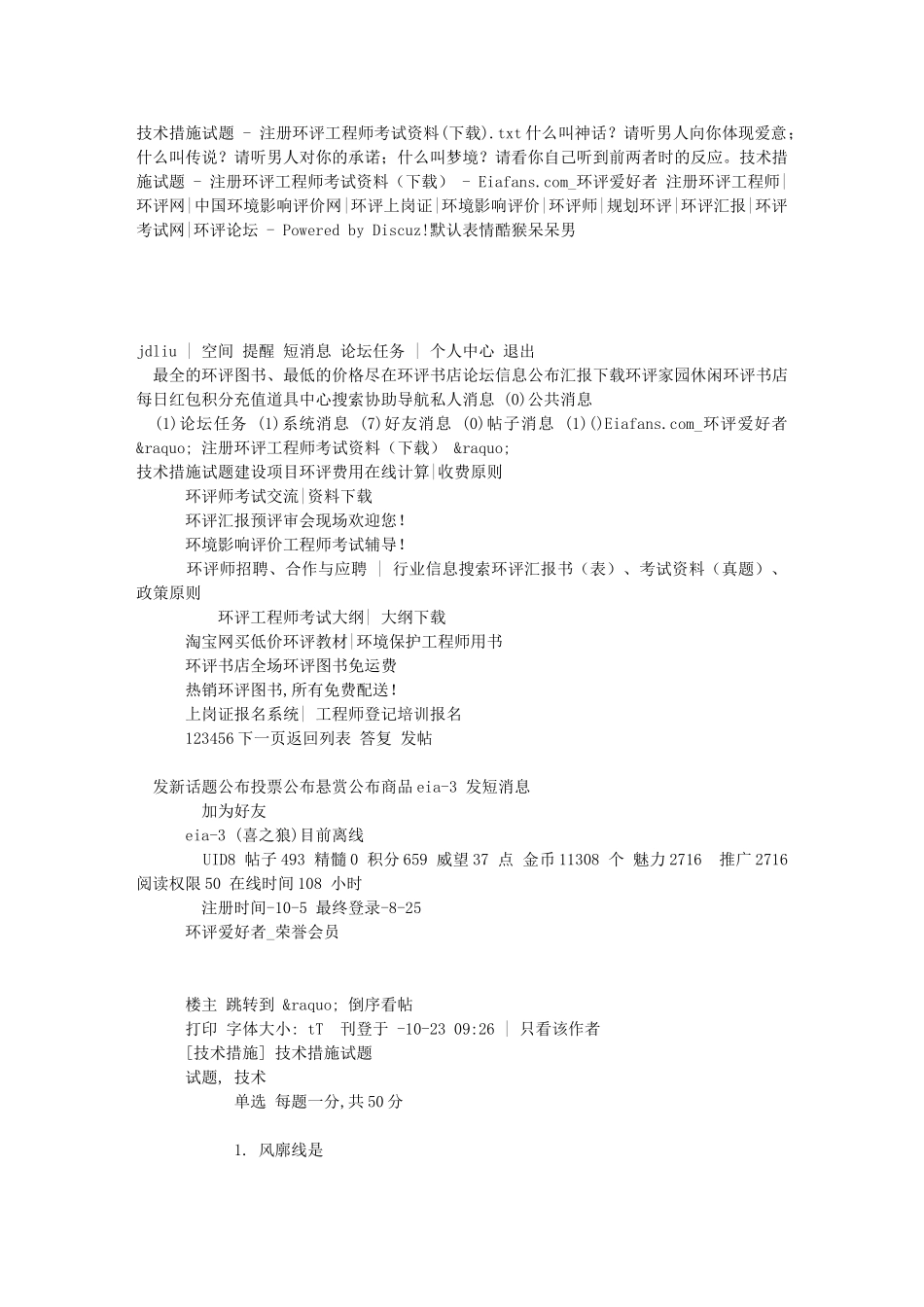 2025年技术方法试题注册环评工程师考试资料_第1页