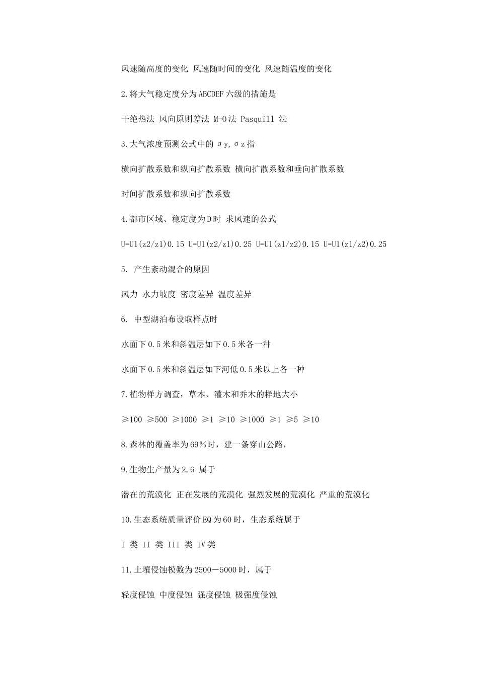 2025年技术方法试题注册环评工程师考试资料_第2页