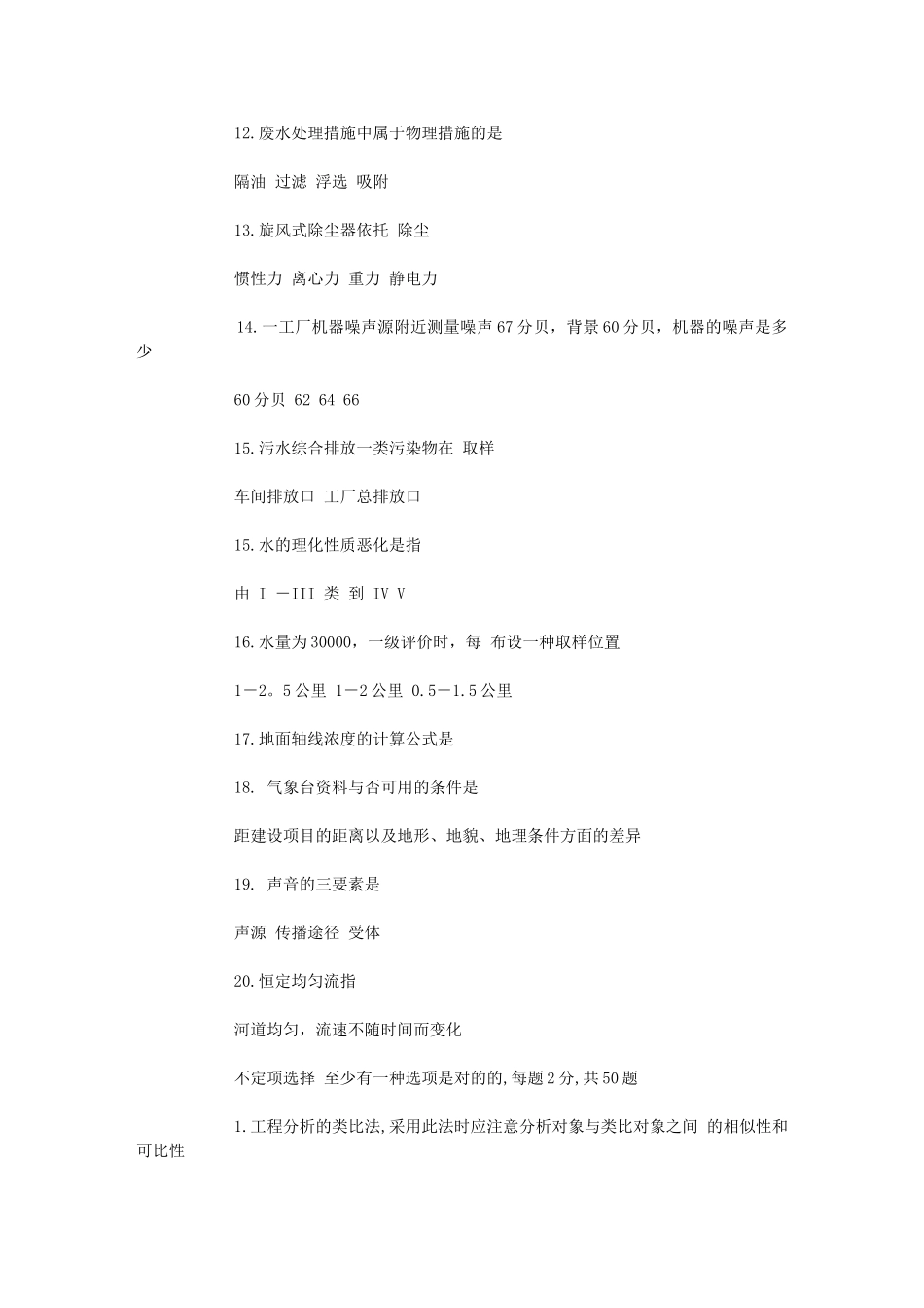 2025年技术方法试题注册环评工程师考试资料_第3页