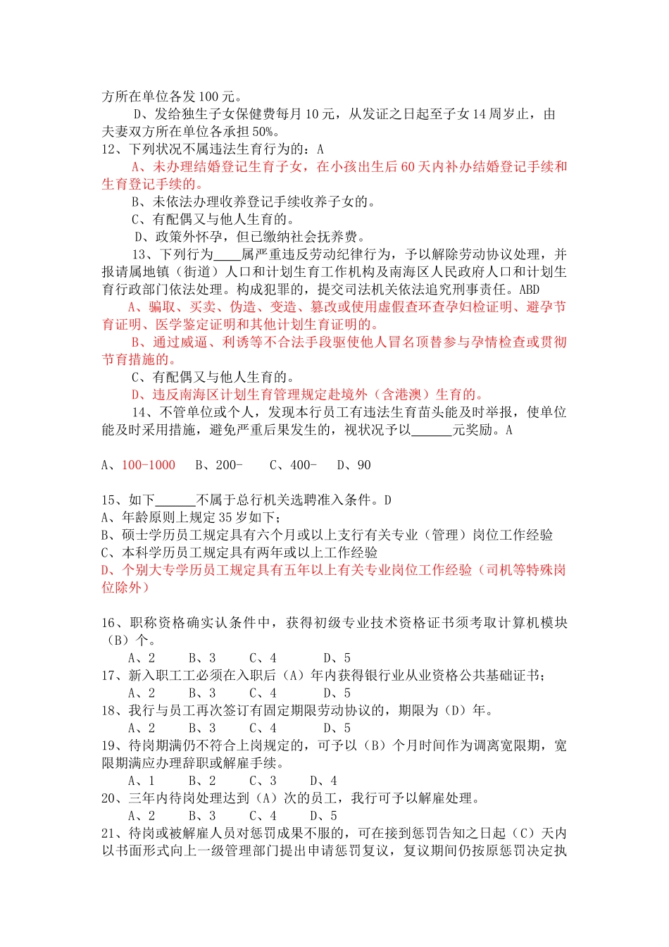 2025年商业银行柜员等级考评题库人力资源部分_第2页