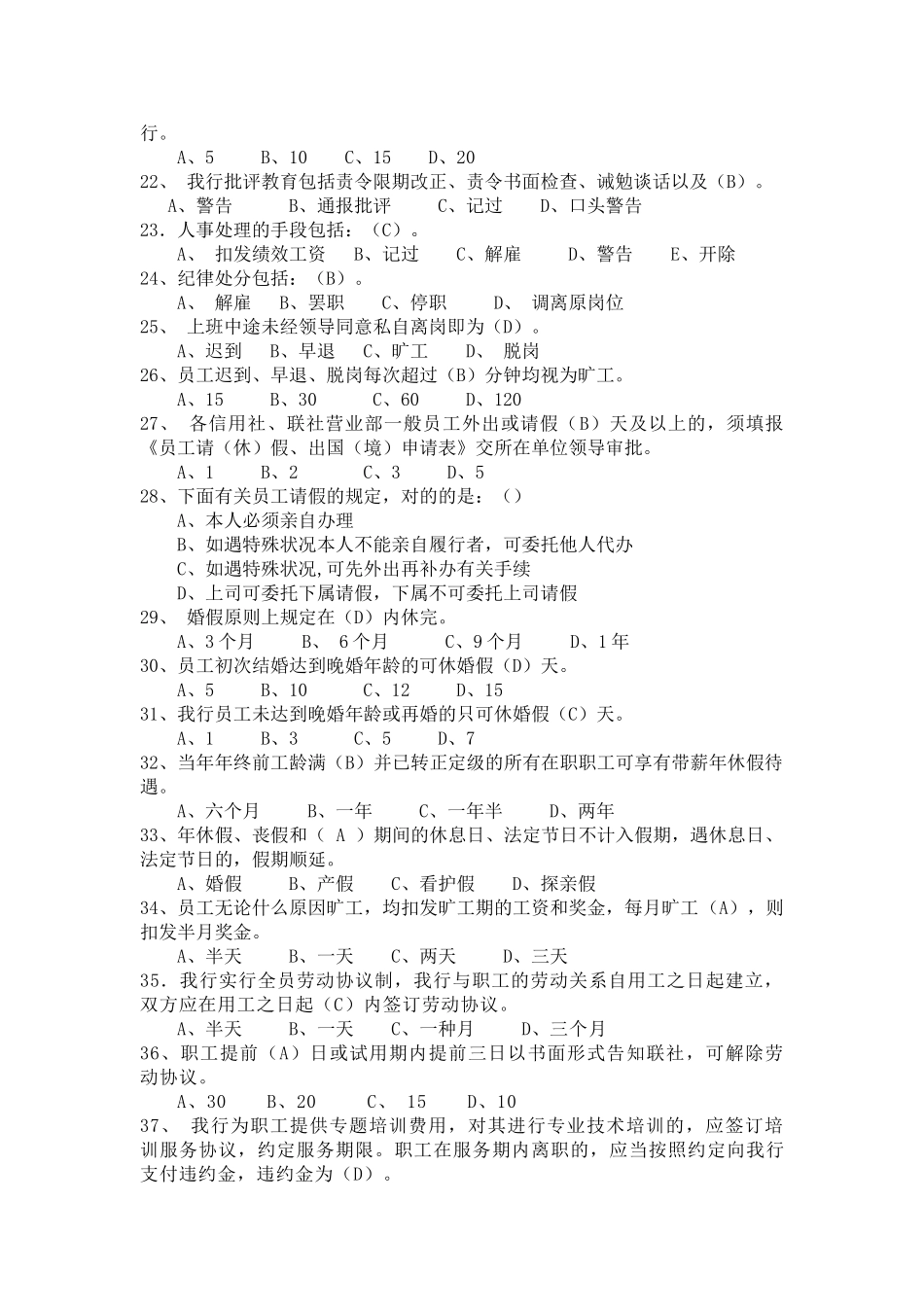 2025年商业银行柜员等级考评题库人力资源部分_第3页