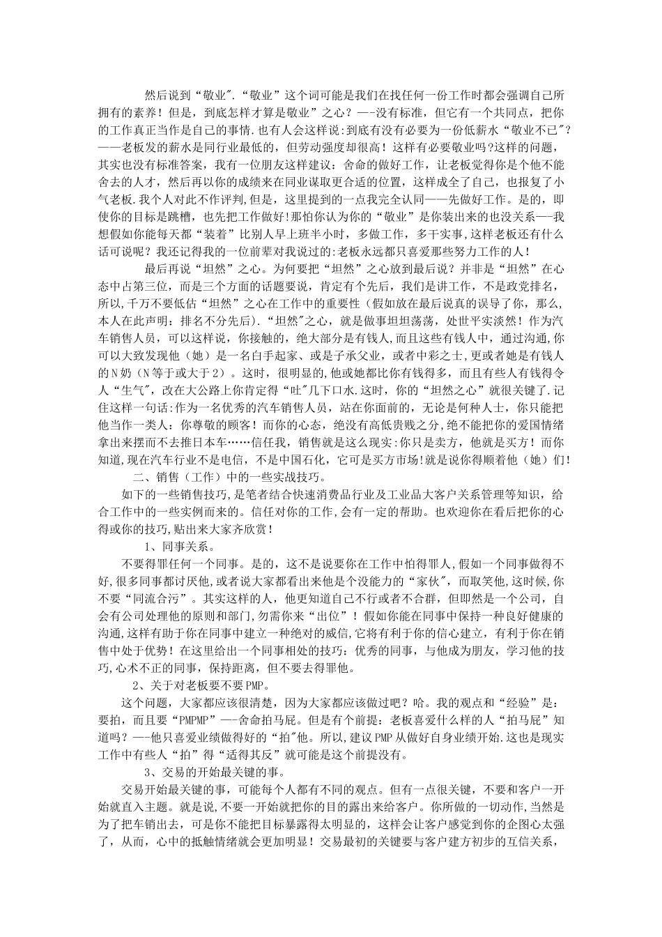 汽车销售技巧_第2页