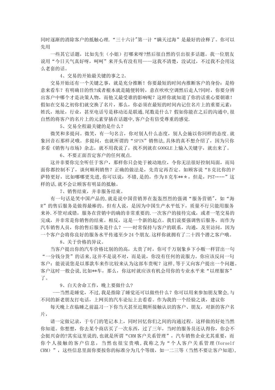 汽车销售技巧_第3页