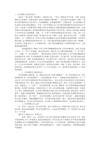 汽车销售技巧