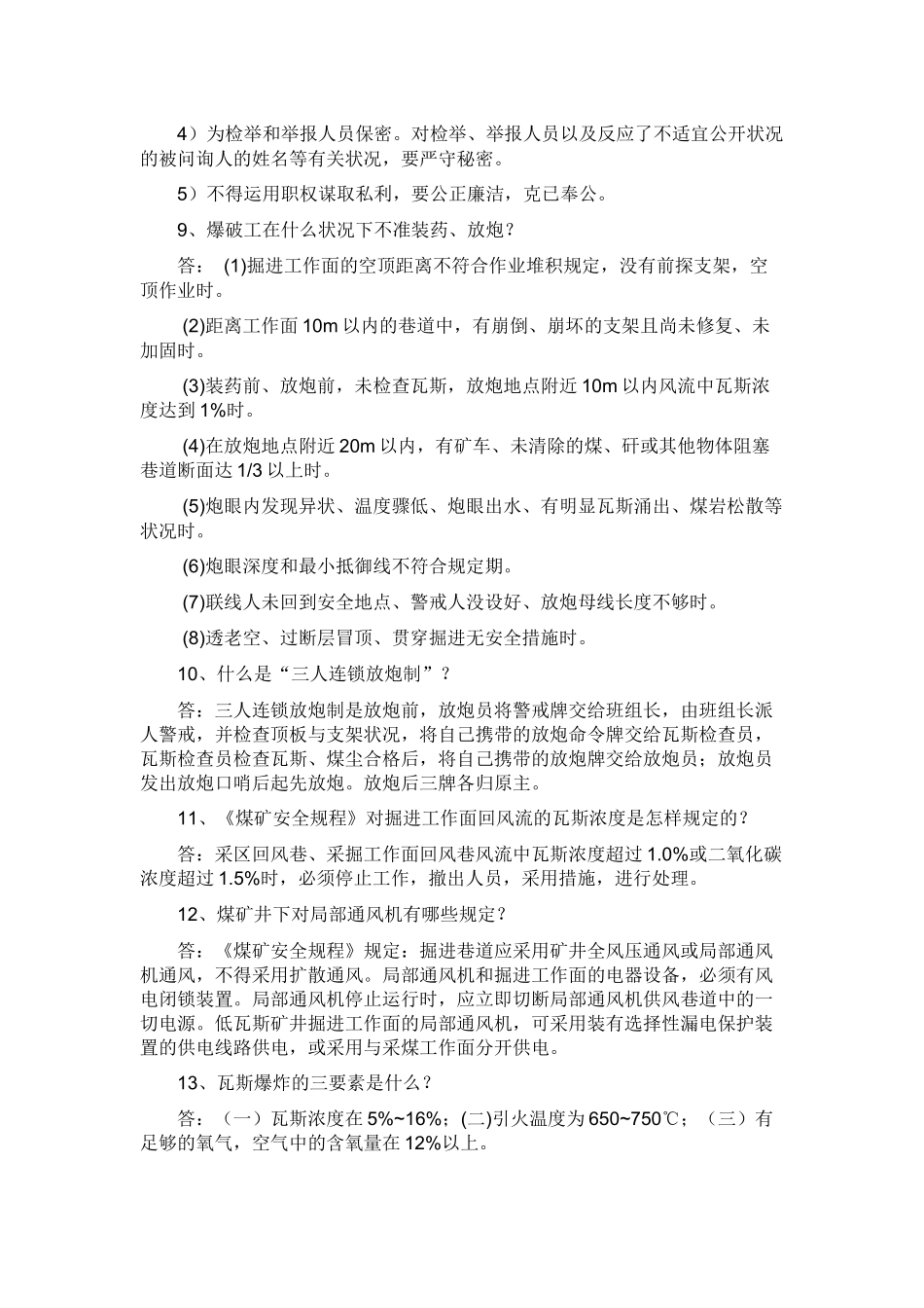 2025年安全员知识_第2页