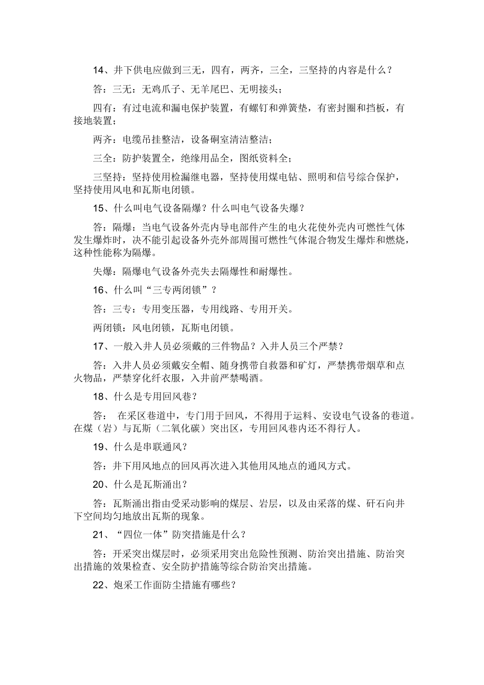 2025年安全员知识_第3页