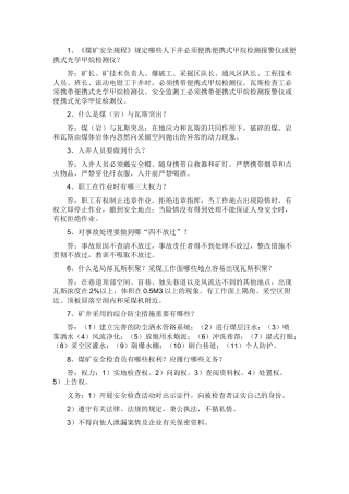 2025年安全员知识