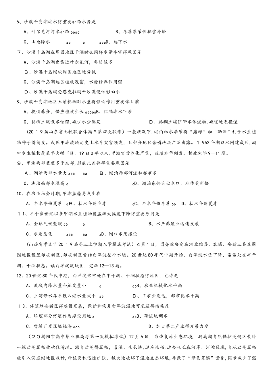 2025年高考地理一轮重要考点练习卷湿地资源的保护_第2页