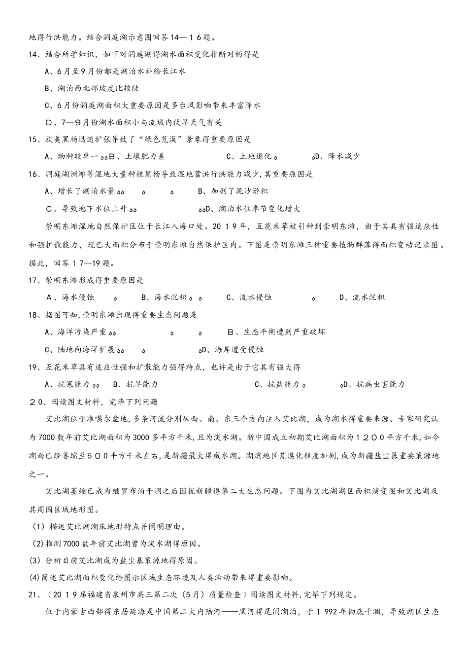 2025年高考地理一轮重要考点练习卷湿地资源的保护_第3页