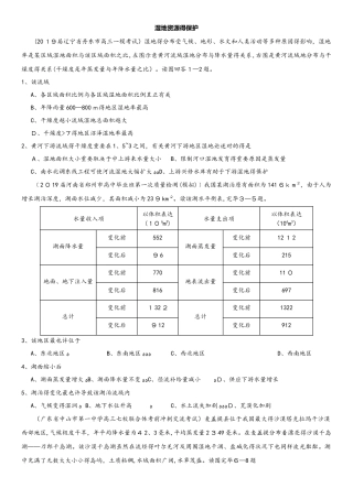 2025年高考地理一轮重要考点练习卷湿地资源的保护