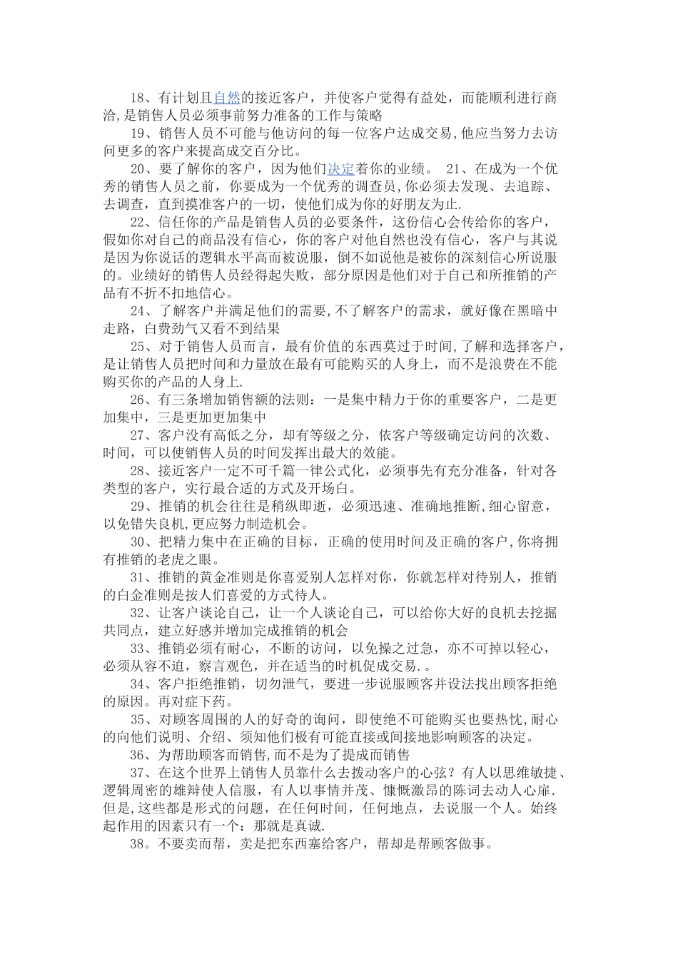 汽车销售技巧和话术经典语句_第3页