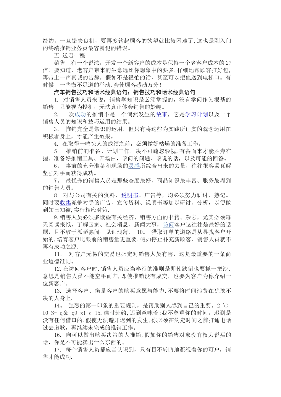 汽车销售技巧和话术经典语句_第2页