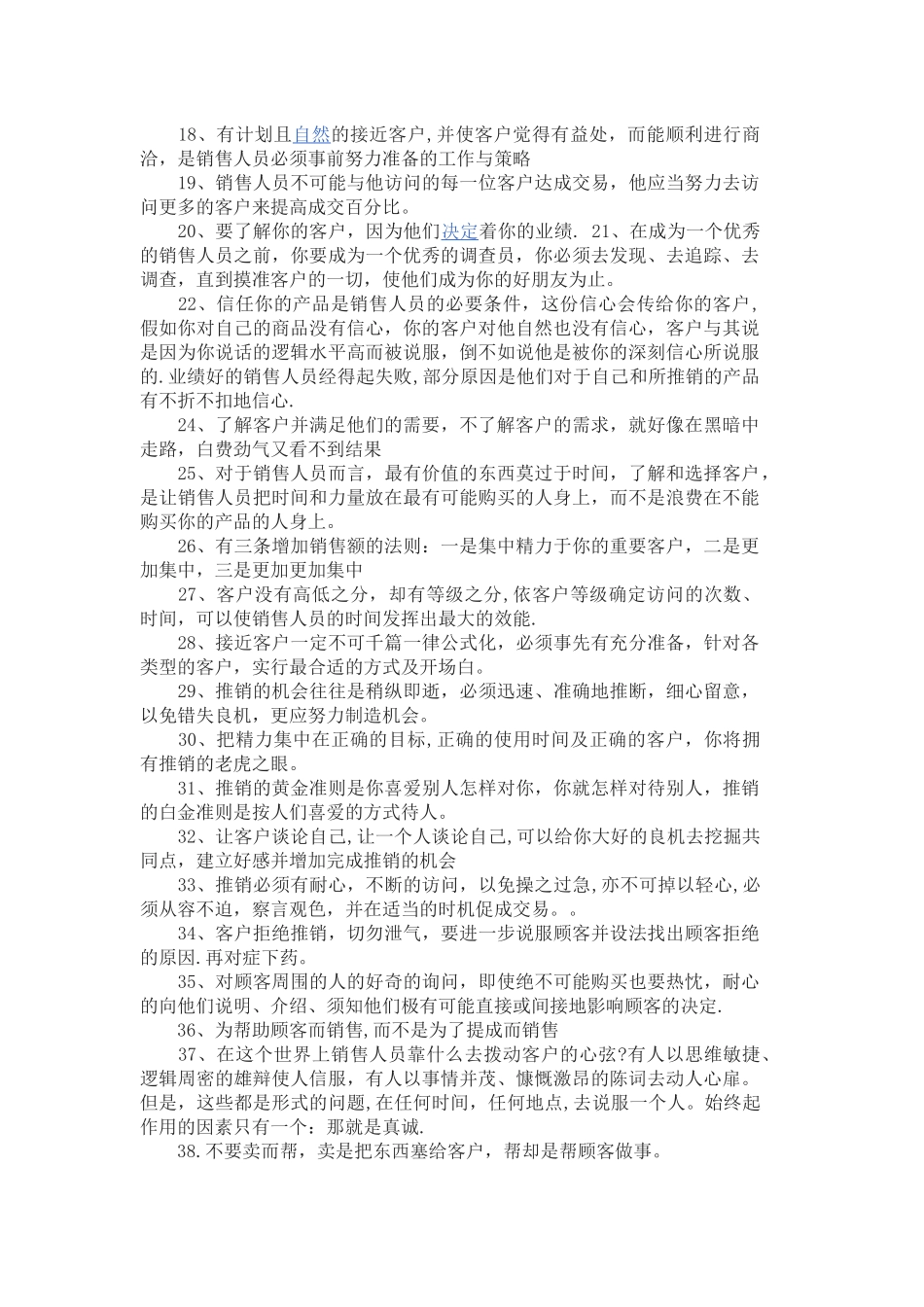汽车销售技巧和话术经典语句_第3页