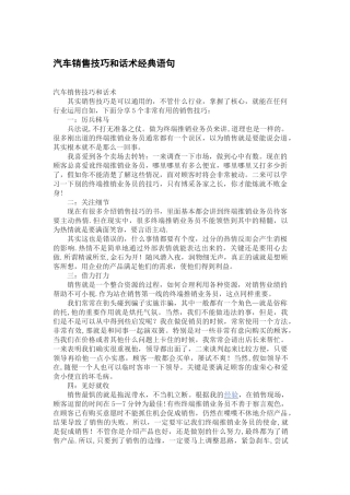 汽车销售技巧和话术经典语句