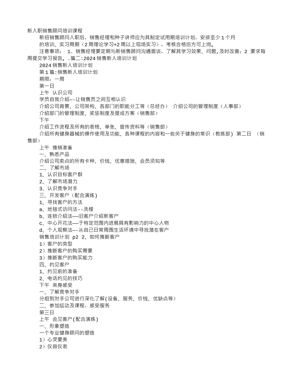 汽车销售新人培训计划_第1页