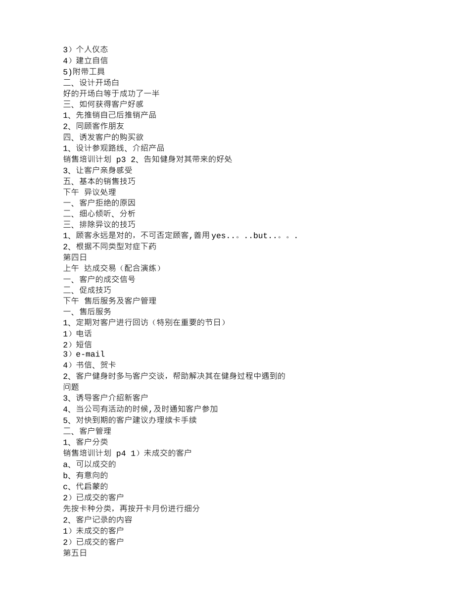 汽车销售新人培训计划_第2页