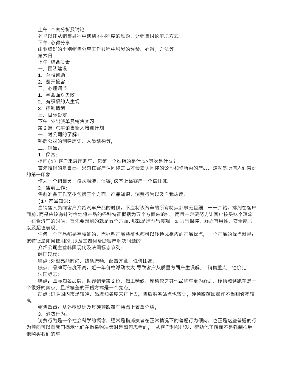 汽车销售新人培训计划_第3页