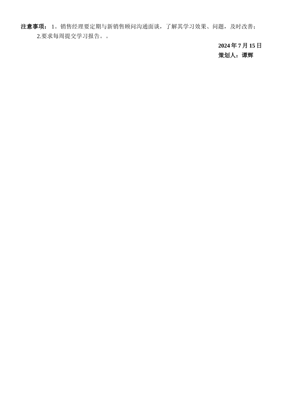 汽车销售新员工培训课程_第3页