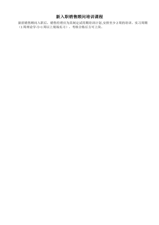 汽车销售新员工培训课程
