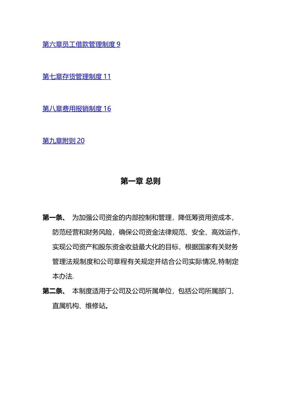汽车销售服务公司全套财务管理制度_第2页