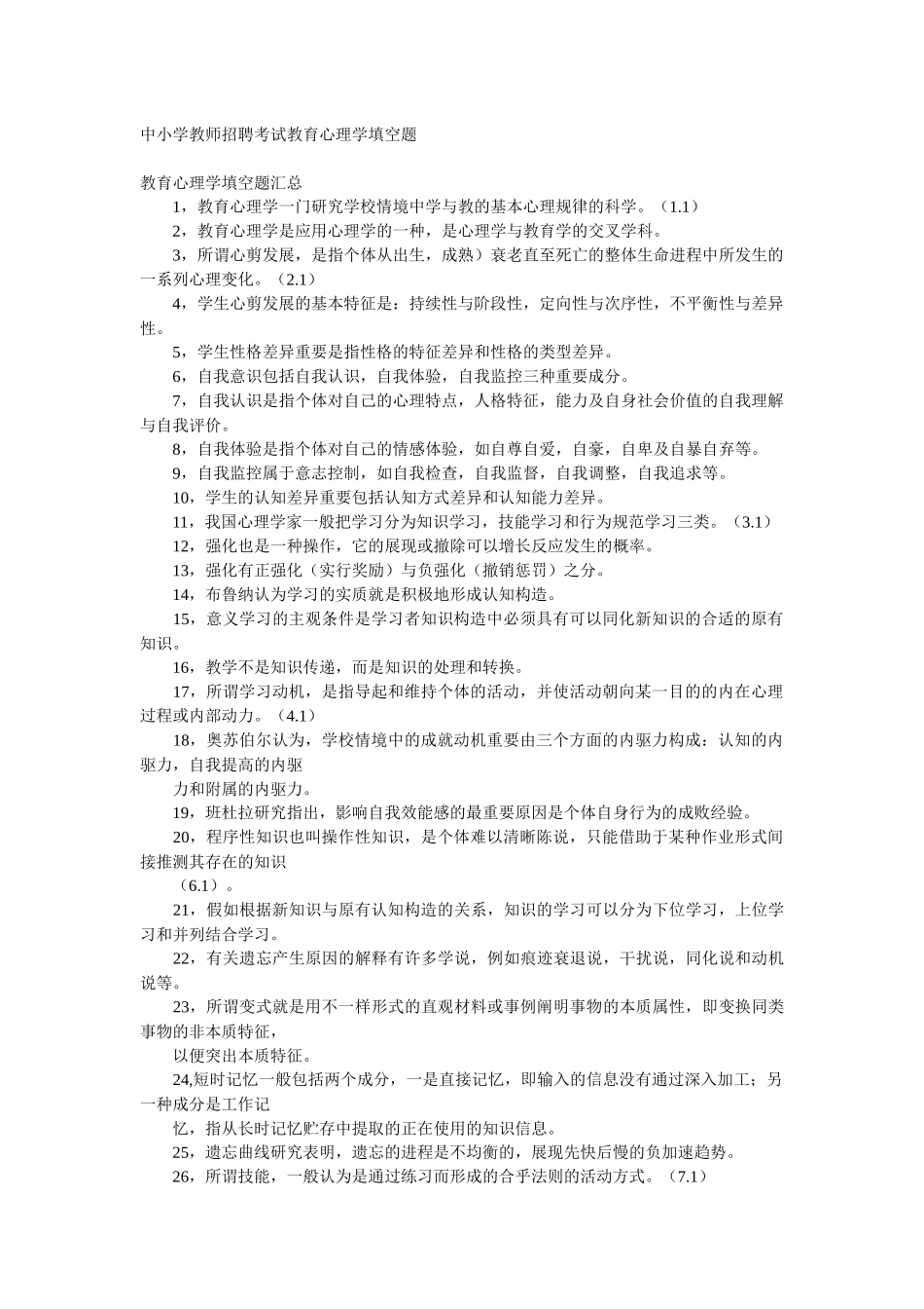 2025年教师招聘考试教育心理学_第1页