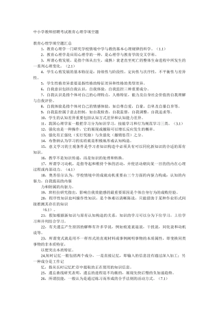 2025年教师招聘考试教育心理学