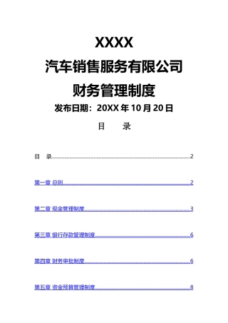 汽车销售服务公司全套财务管理制度概览