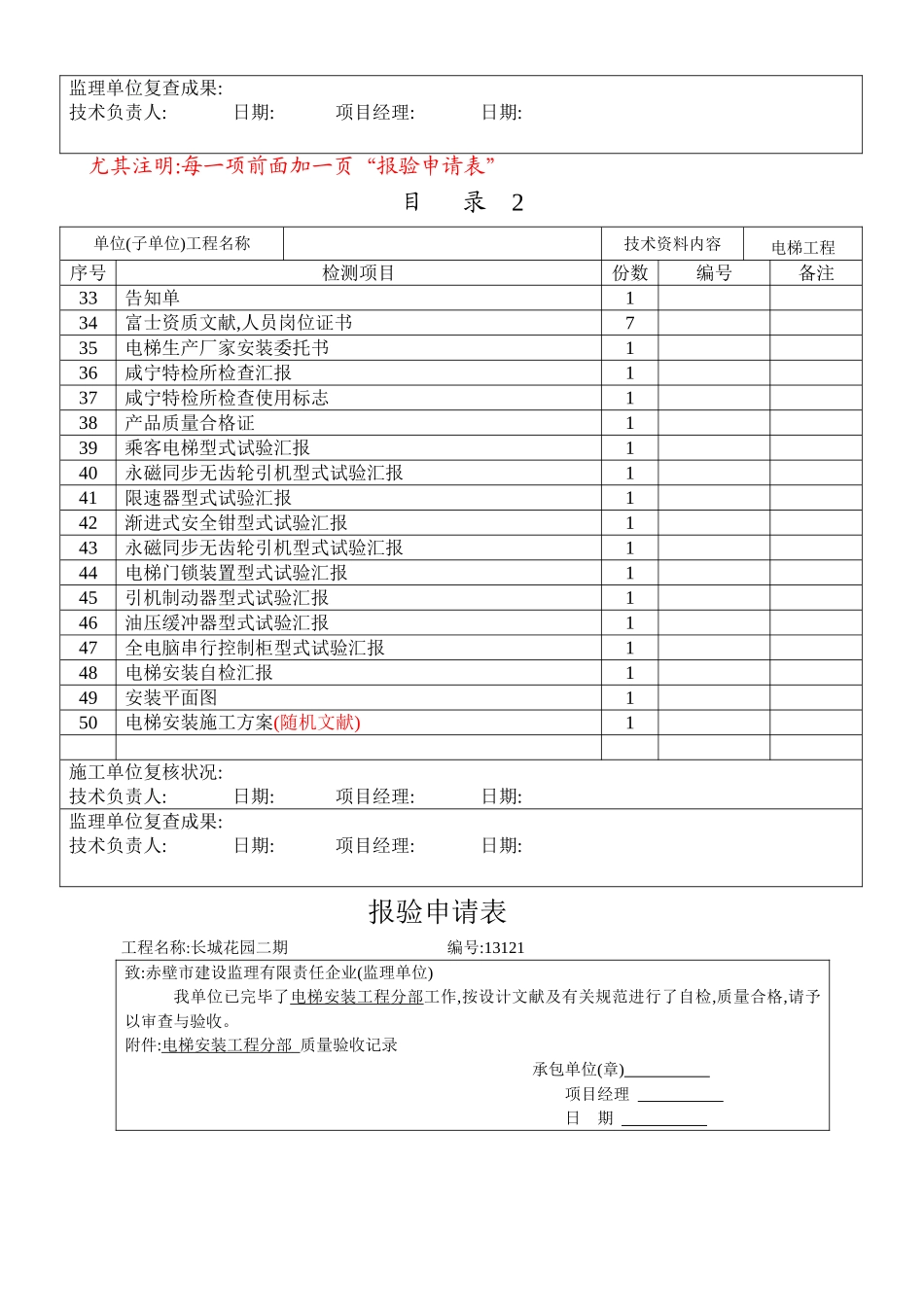 2025年电梯报验全套_第2页