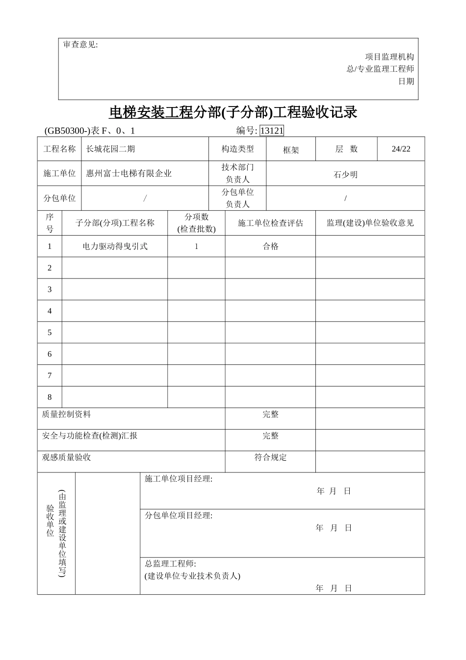 2025年电梯报验全套_第3页