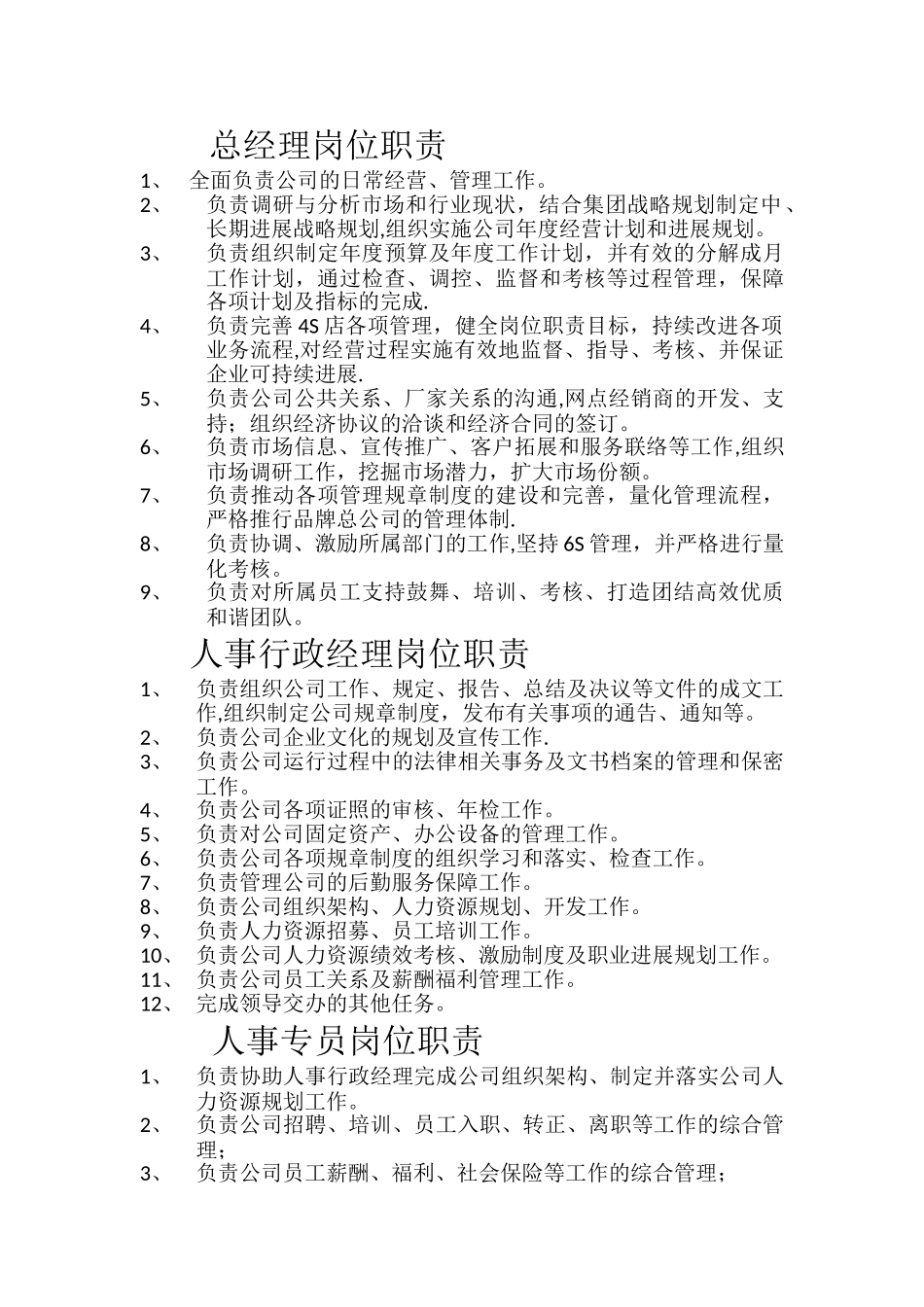 汽车销售服务公司各岗位职责_第1页