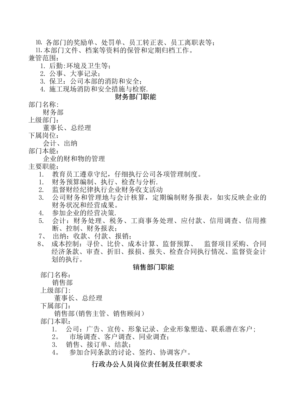 汽车销售服务公司汽车4s店管理制度大全_第3页
