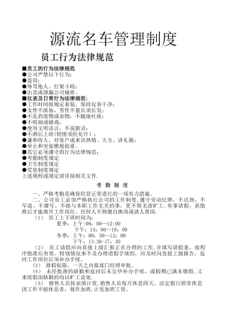 汽车销售服务公司汽车4s店管理制度大全