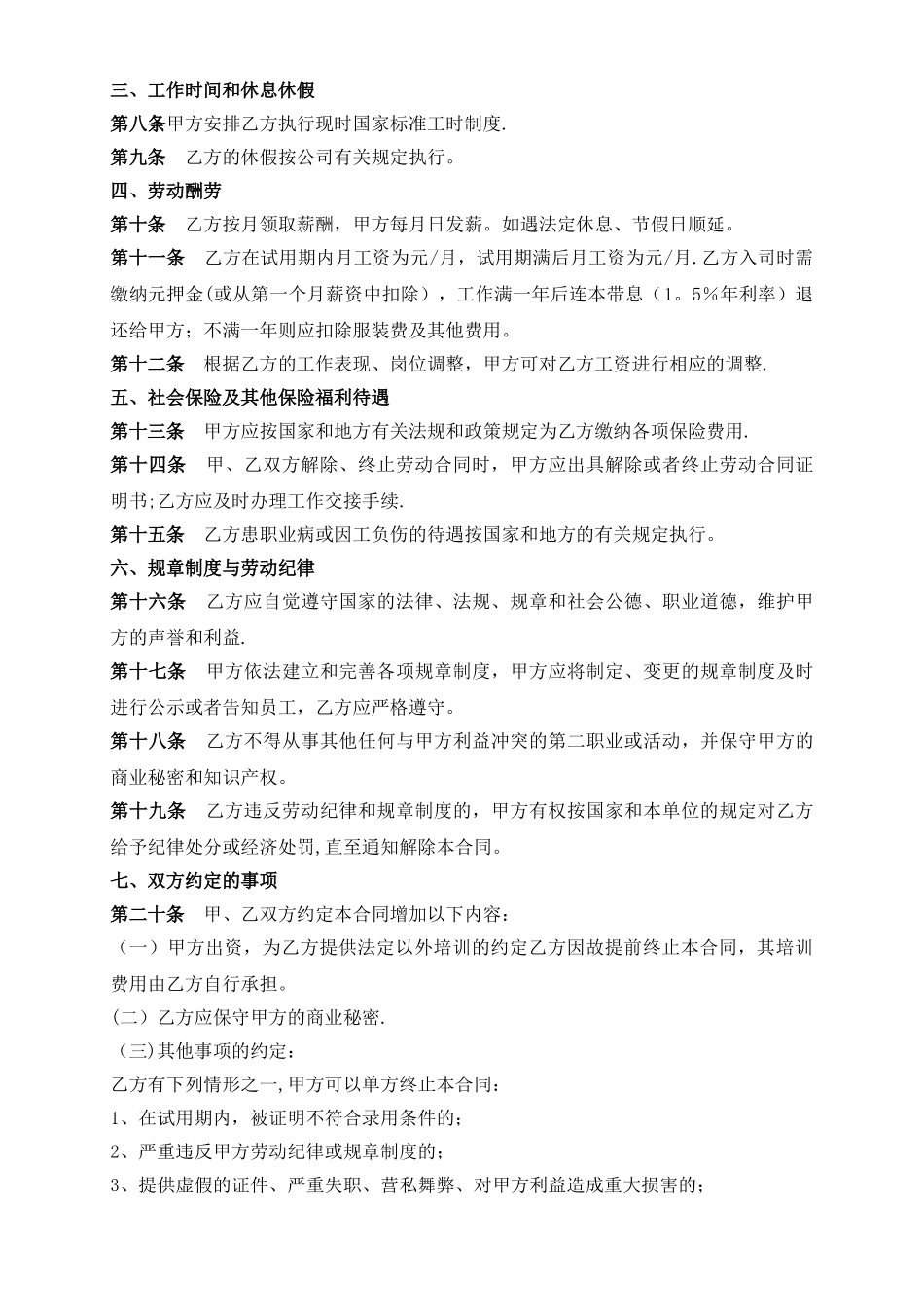 汽车销售服务有限公司劳动合同_第3页