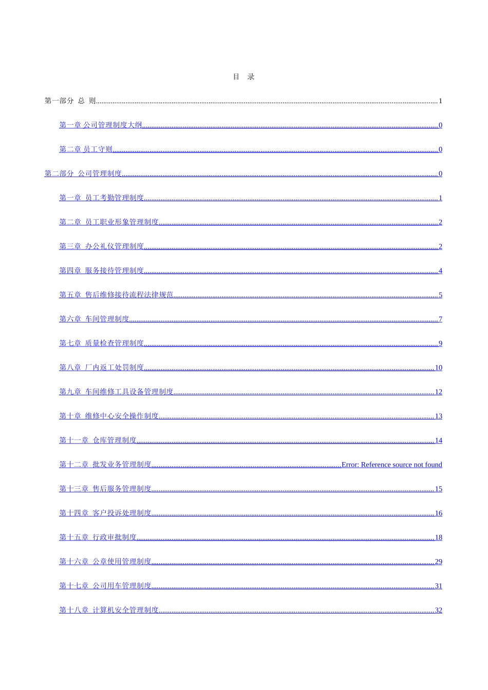 汽车销售服务有限公司管理制度大全_第2页
