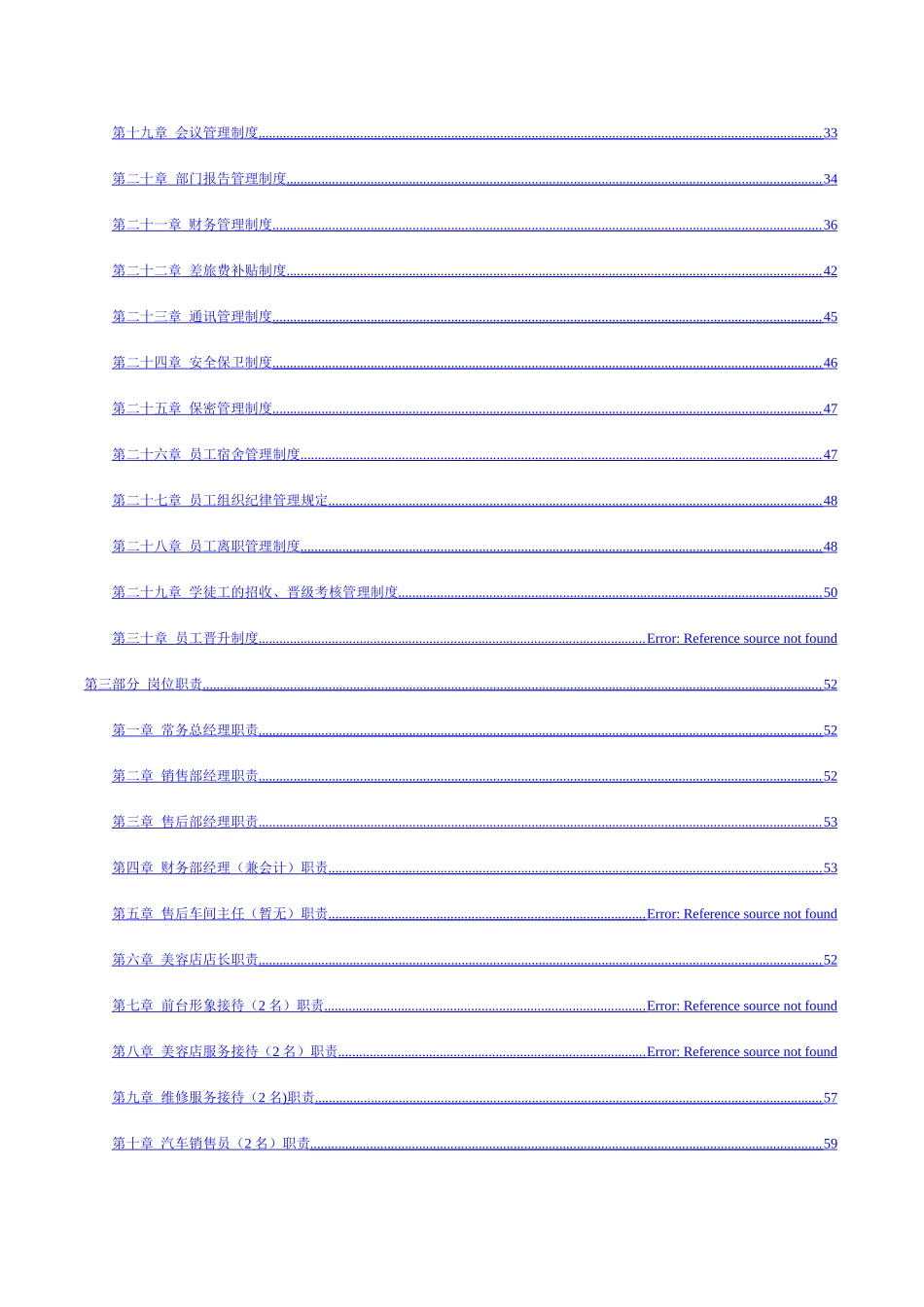 汽车销售服务有限公司管理制度大全_第3页