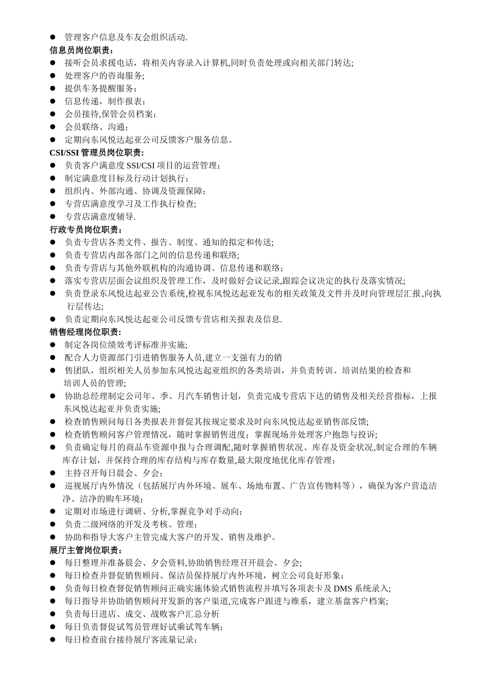 汽车销售服务有限公司组织架构及岗位职责_第2页