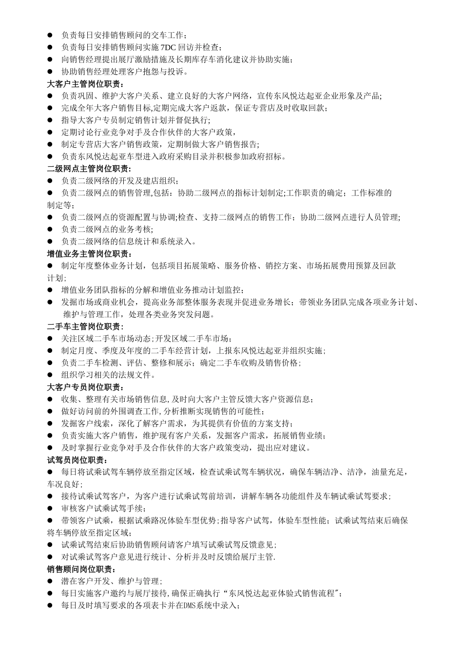 汽车销售服务有限公司组织架构及岗位职责_第3页
