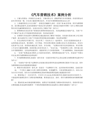 汽车销售案例分析题