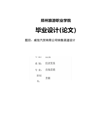 汽车销售毕业论文