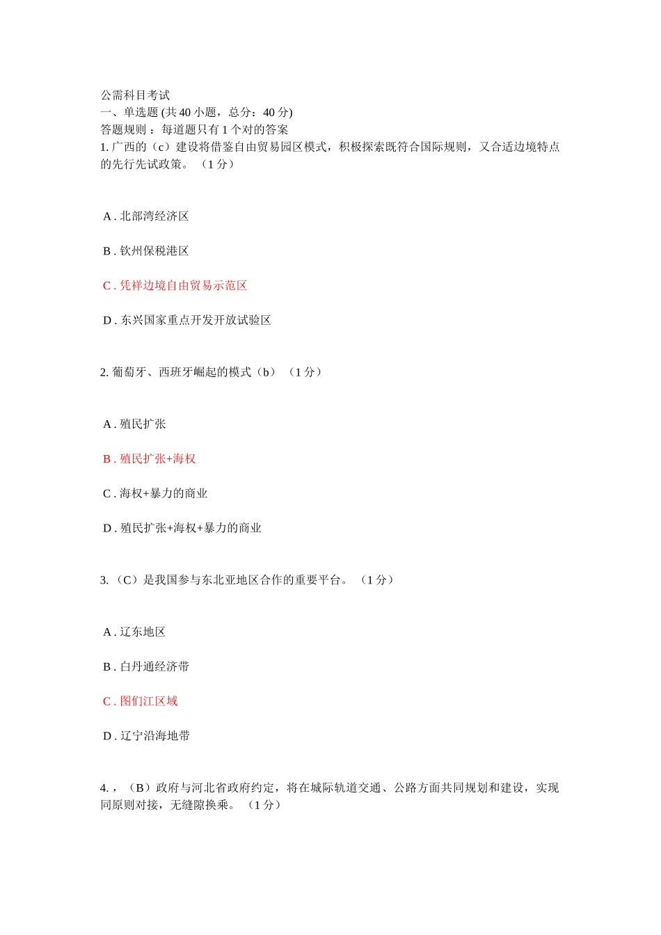 2025年公需科目考试试题及答案_第1页