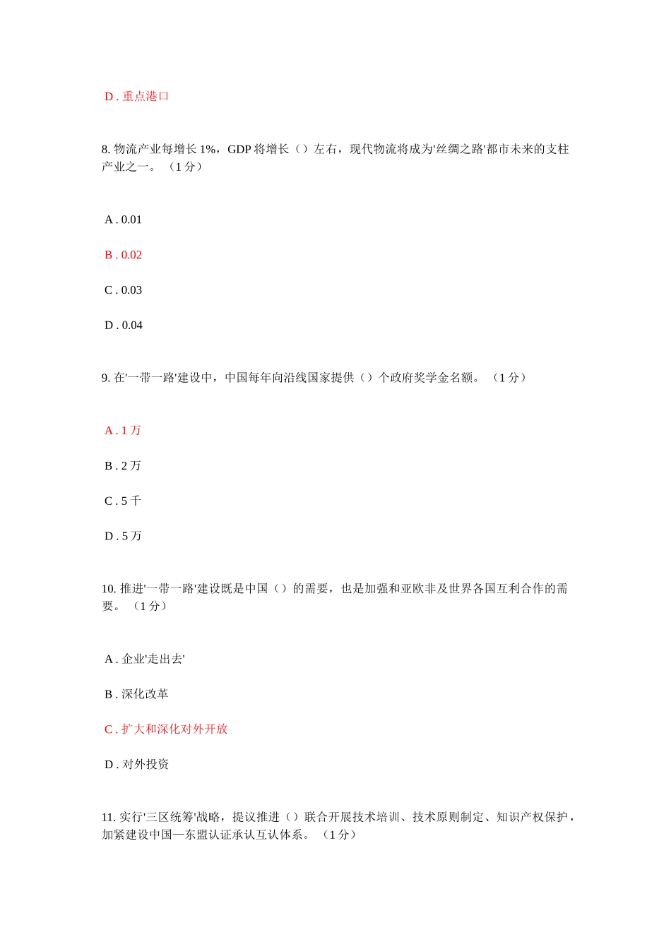 2025年公需科目考试试题及答案_第3页