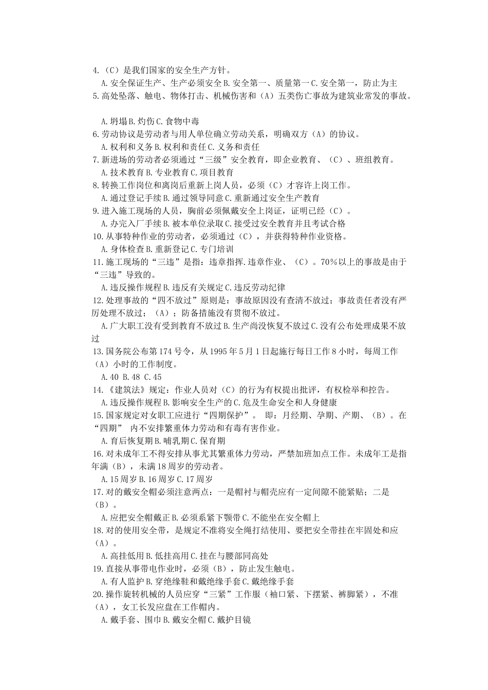 2025年水利水电工程施工企业安全生产三类人员继续教育题库答案_第2页