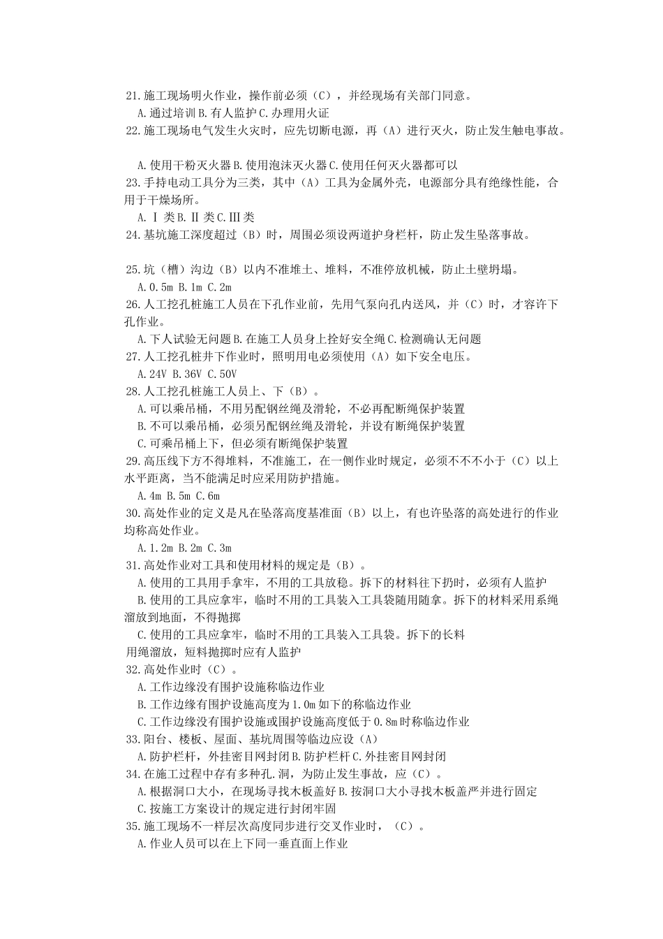 2025年水利水电工程施工企业安全生产三类人员继续教育题库答案_第3页