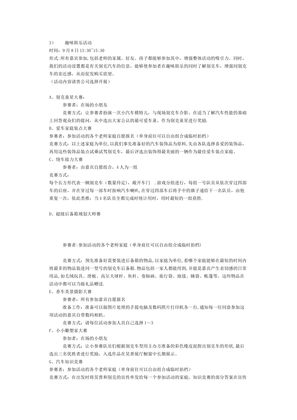 汽车销售活动策划方案_第2页