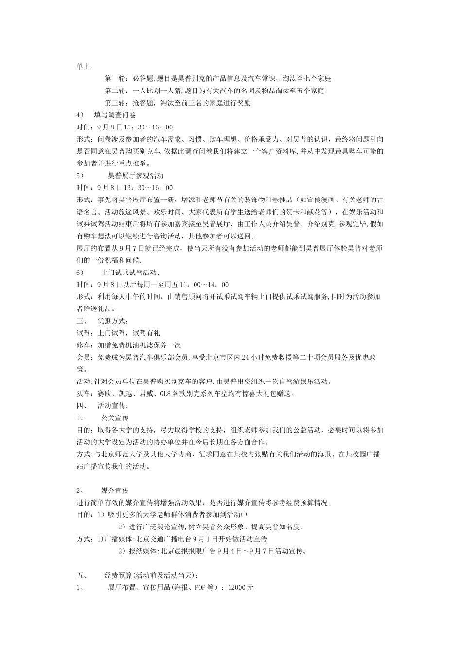 汽车销售活动策划方案_第3页