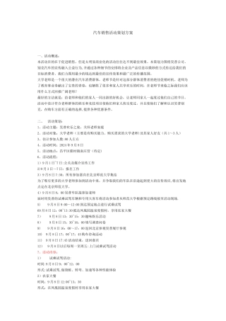 汽车销售活动策划方案