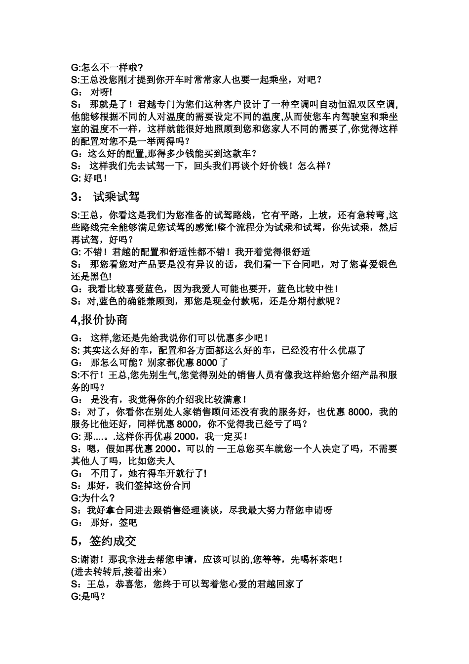 汽车销售流程-与顾客对话_第2页