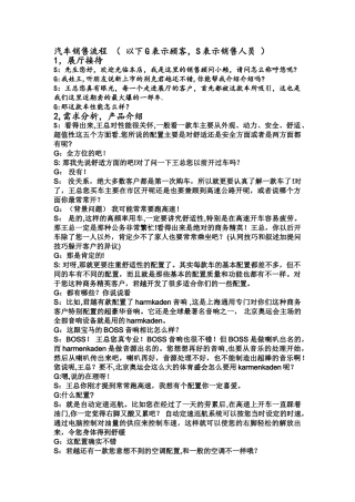 汽车销售流程-与顾客对话