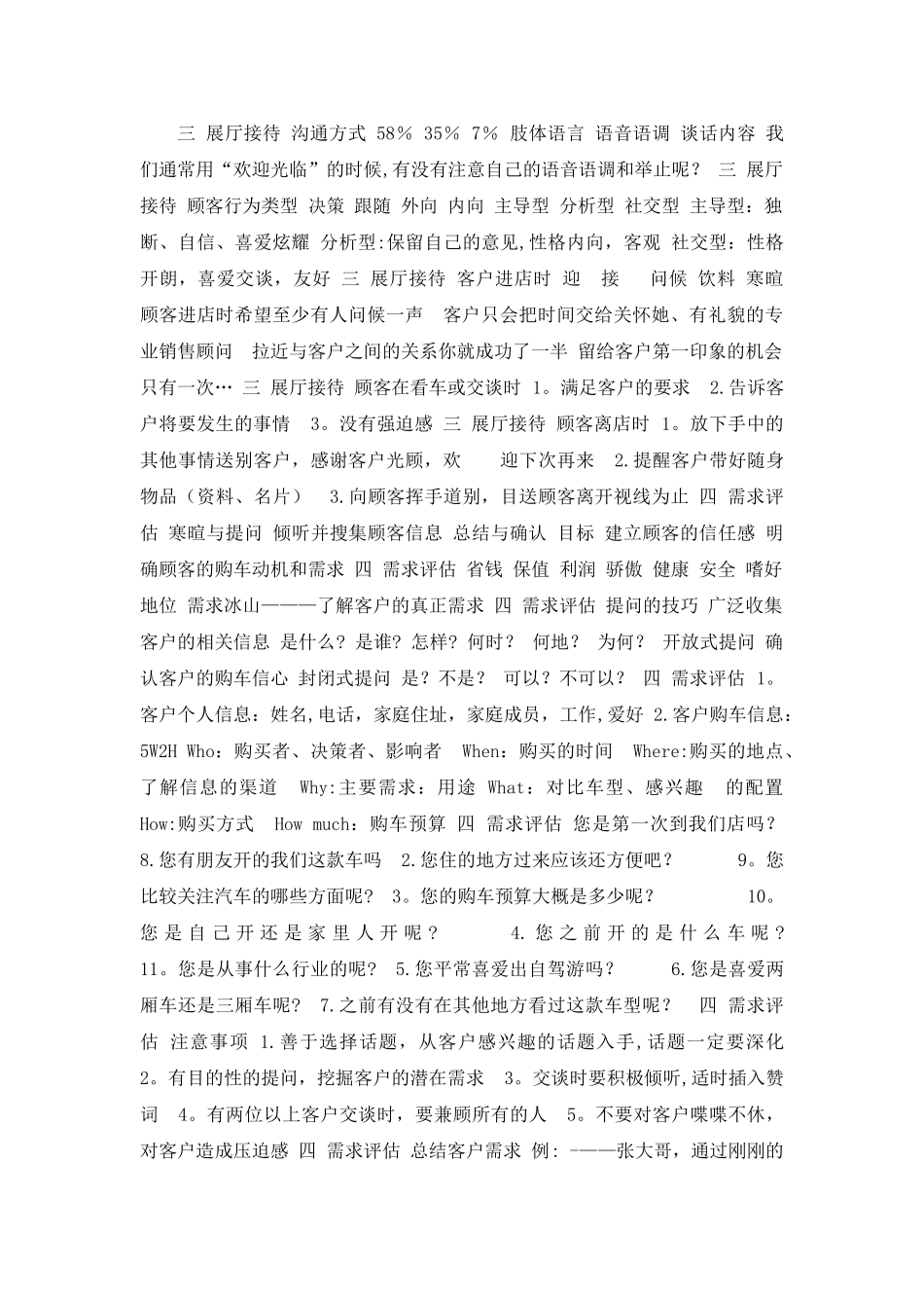 汽车销售流程_第1页